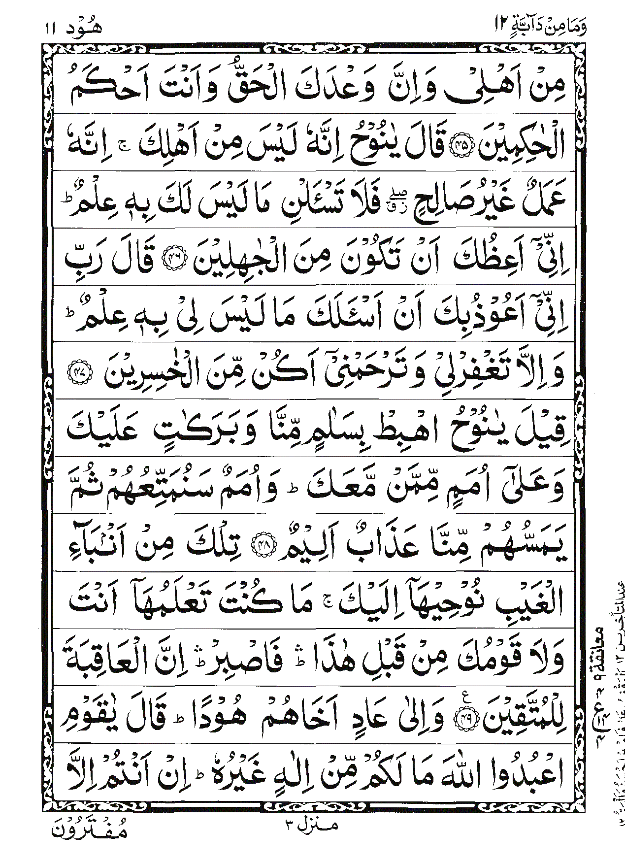 Surah Hud Page 9
